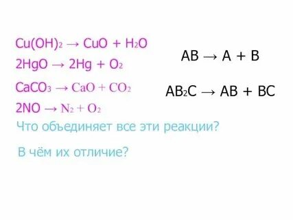 Cu o2 cuo тип реакции. Cu o2 cuo тип реакции