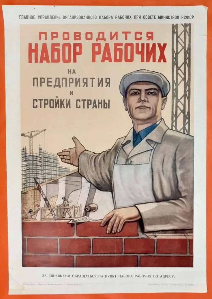 Плакаты ссср строительство. Советские плакаты. Советские агитационные плакаты. Советские плакаты строительство. Советский плакат рабочий.