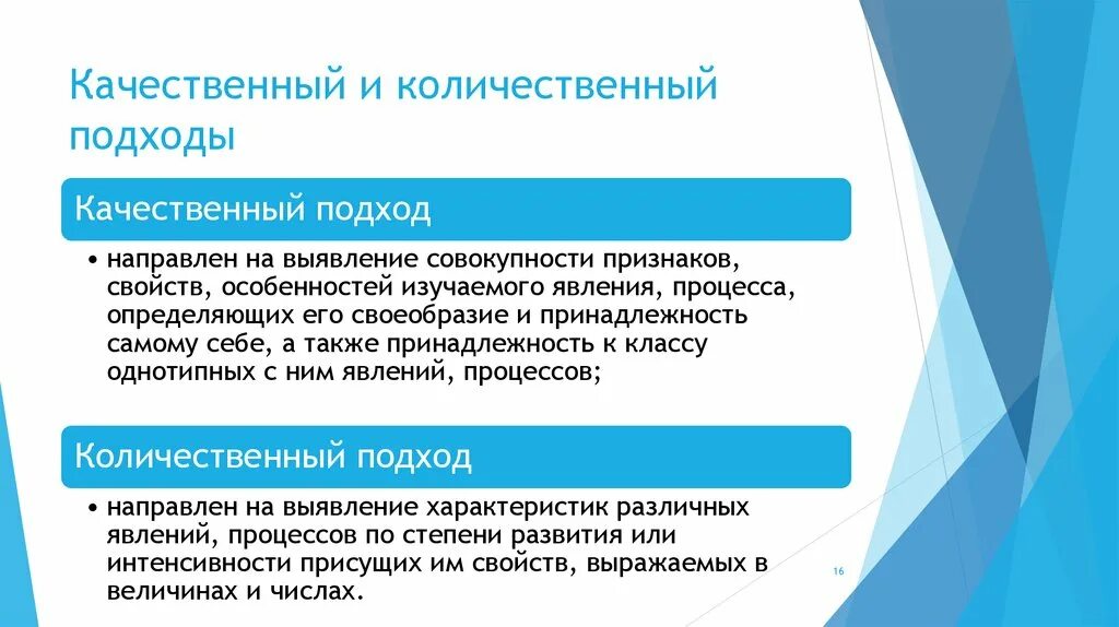 Количественный и качественный подход. Подходы к формированию понятия о числе. Величинный подход к изучению числа. Количественный подход к изучению числа. Выражена в качественных и количественных