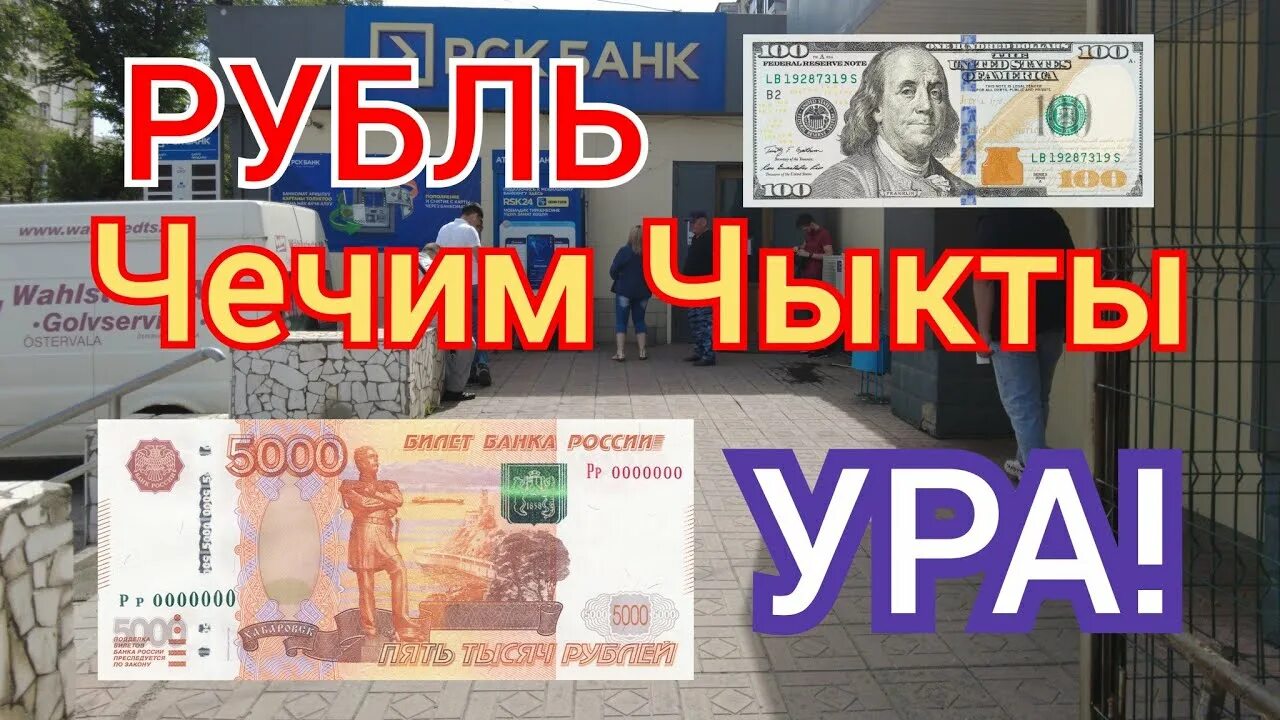 Рубль ош. Курс рубля к доллару. Тенге в рубли. Курс гривны к рублю на сегодня. Курс тенге к рублю на сегодня в Казахстане.