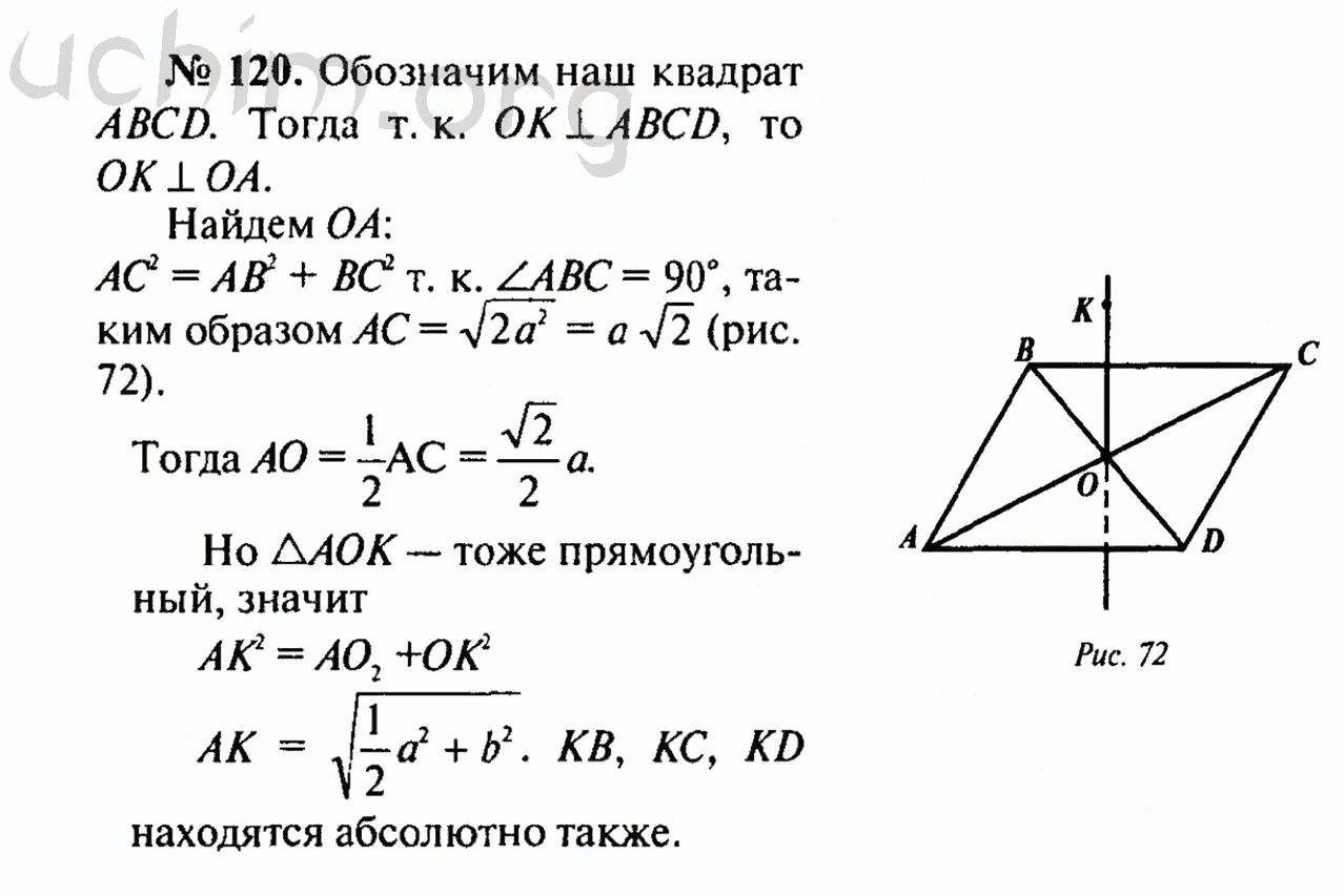 229 атанасян 10 класс. 120 атанасян 10. призма геометрия 10 класс поурочный план. геометрия 7 класс номер 120.