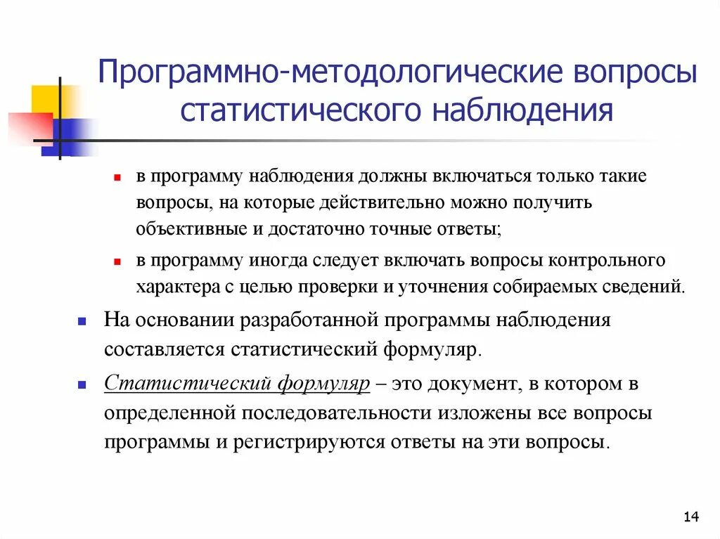Программа статистического наблюдения включает время наблюдения. Программно-методологические вопросы статистического наблюдения. программно-методические вопросы статистического наблюдения. вопросы статистического наблюдения. программно-методологические и организационные вопросы..