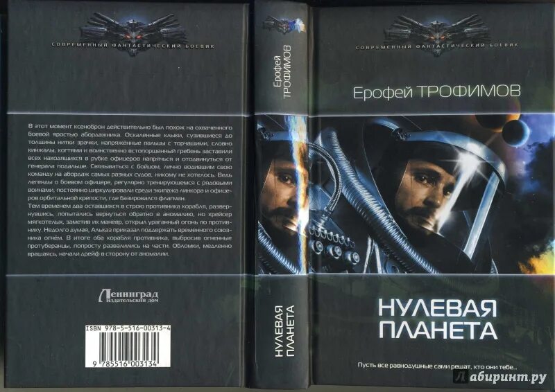 Книги ерофея трофимова шатун 2