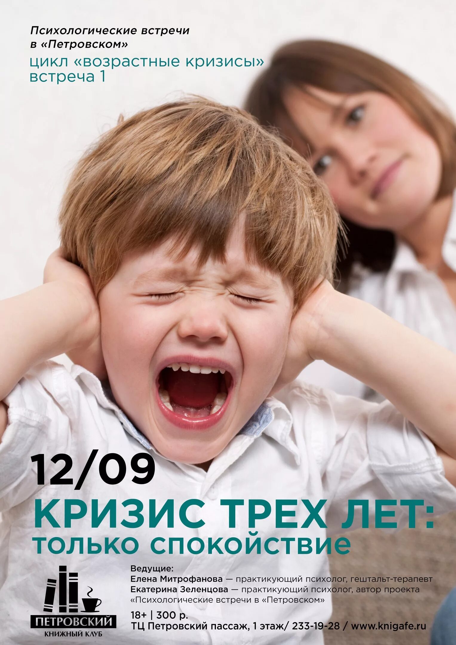 13 психологическая. Кризис 3 лет. Кризис 3х лет. Кризисы у детей. Кризис трёх лет у ребенка.