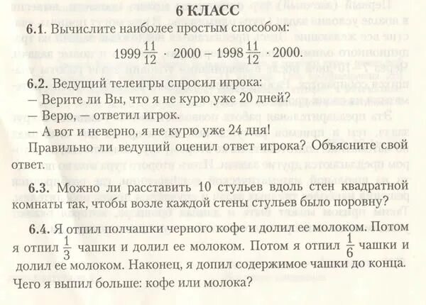 Задачи по Олимпиаде по математике 6 класс. Олимпиадные задачи по математике 6 класс.