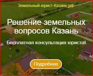 Юристы по земельным вопросам воронеж