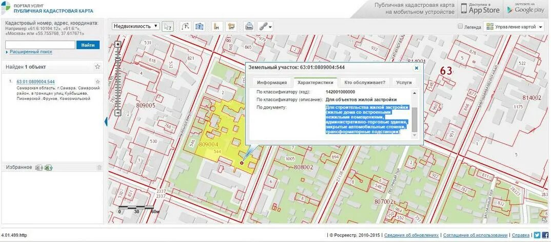 Кадастровая карта самарской области 2024г. Публичная кадастровая карта. Кадастровая карта Самара. Публичная кадастровая карта картинки. Публичная кадастровая карта логотип.