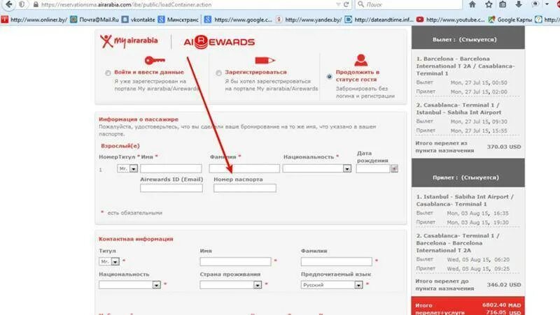 Перелет по свидетельству о рождении