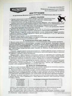 Инсектал инструкция по применению