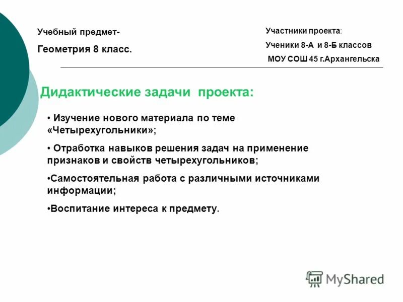 учебная дисциплина геометрия. учебная дисциплина геометрия. что изучает геометрия. учебная дисциплина геометрия. геометрия урок.