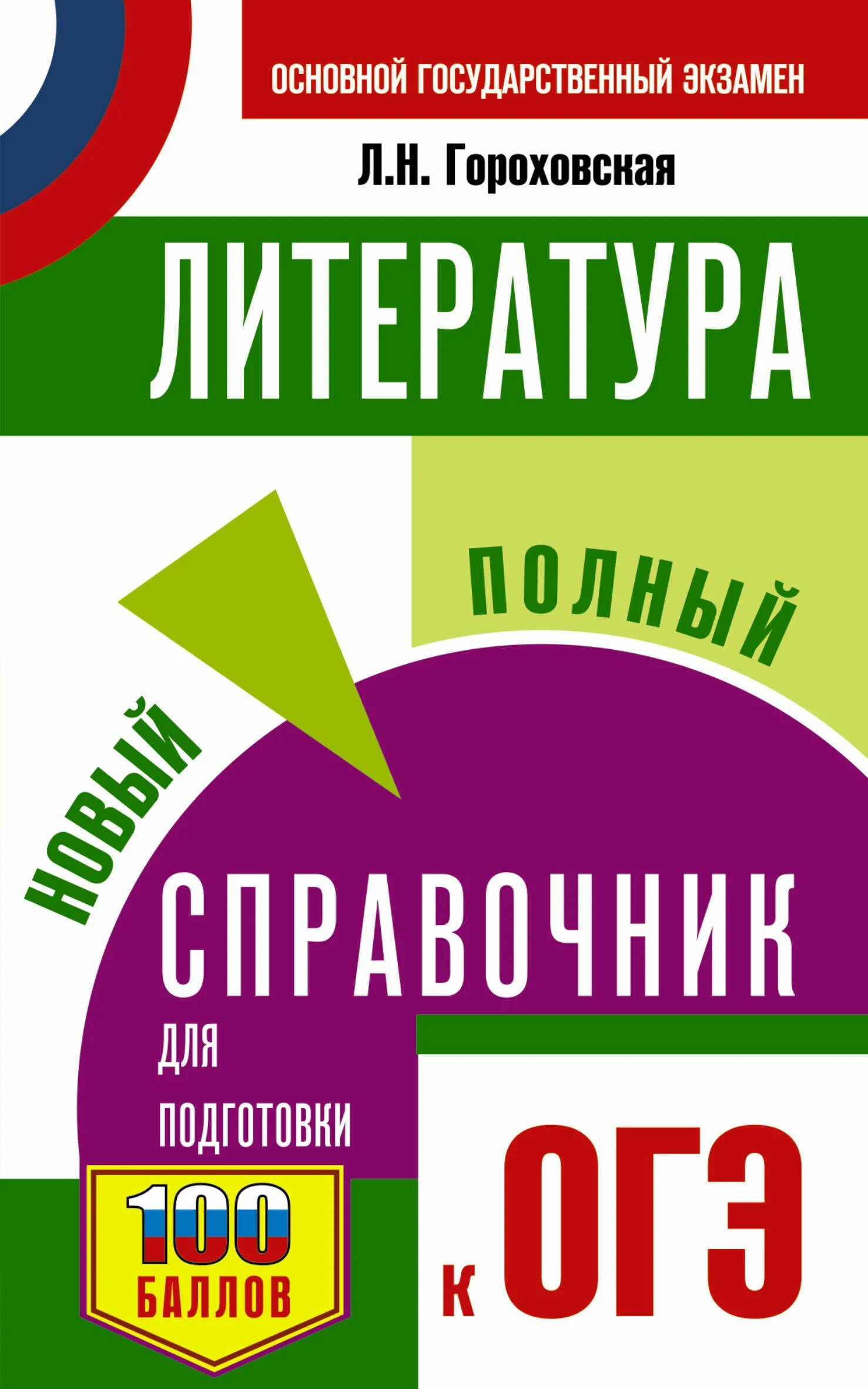 Новые справочники огэ. П. А. Баранов полный справочник для подготовки к ОГЭ. Обществознание справочник для подготовки к ОГЭ Баранов. Обществознание новый полный справочник для подготовки к ОГЭ Баранов. Баранов ОГЭ Обществознание 9.