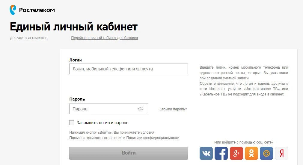 Сайт ростелеком вход. Ростелеком личный кабинет. Единый личный кабинет Ростелеком. Единый личный кабинет. ЛК Ростелеком личный кабинет.