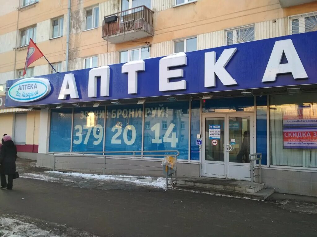 Ленинский проспект 72 аптека для бережливых. Аптека на гагарина самара каталог. Аптека на гагарина 7. Аптека на гагарина самара каталог. Аптека на ленина орск.
