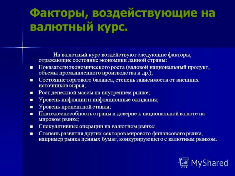 Факторы влияющие на национальную валюту