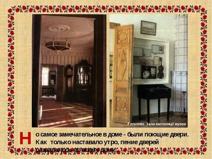 Поющие двери