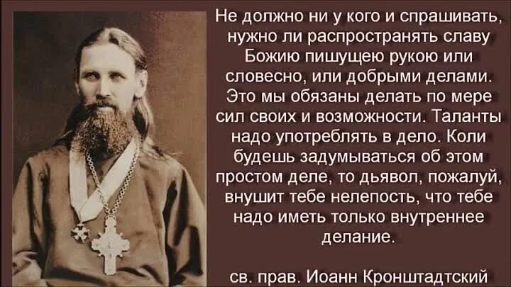 Отец должен принимать. Святые отцы о добрых делах. Высказывания святых о добрых делах. Святые отцы о славе Божьей. Напутствия святых отцов.