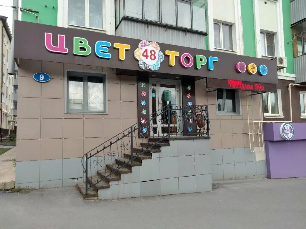 цветторг мичуринск. липецк проспект победы 21 цветторг. ул зегеля 11 липецк. магазины цветторг липецк. липецк проспект победы 21 цветторг.