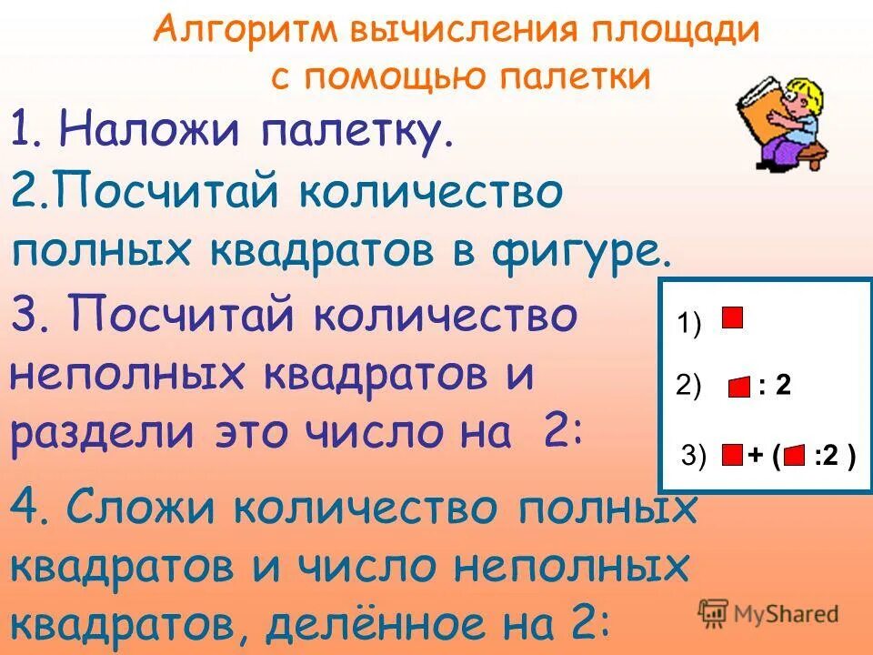 Алгоритм числа 20. Алгоритм вычисления площади фигур с помощью палетки. алгоритм вычисления площади с помощью палетки. алгоритм приближенного вычисления площади фигуры с помощью палетки. алгоритм нахождения площади палетки.
