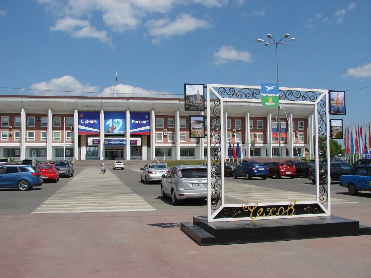Город чехов центр. Город чехов центр