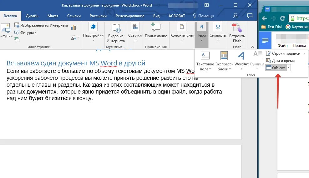 Как вставить другой файл в Word. Вставка документа в Word. Вставка файла в документ Word. Как в Word вставить файл Word.