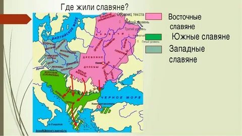 Когда и где возникли славяне