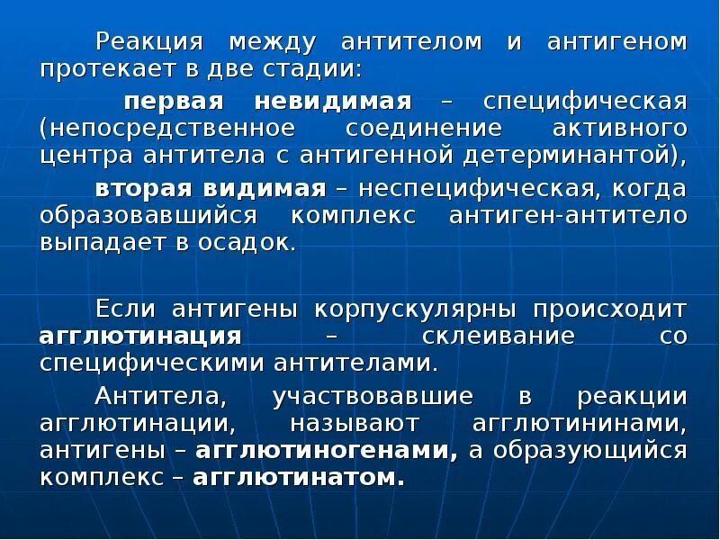 В первой стадии реакции. Серологические реакции антиген антитело. Реакция между антигеном и антителом. Серологические реакции протекают в две фазы.. Реакция между антигеном и антителом в серологических реакциях.