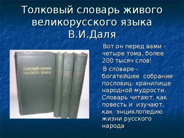 Слово дело толковый словарь даля. В.И. даль "Толковый словарь". Толковый словарь живого великорусского языка в и Даля. Слова из словаря Даля. Даль словарь живого великорусского языка.