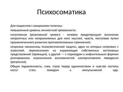Спазм мышц психосоматика