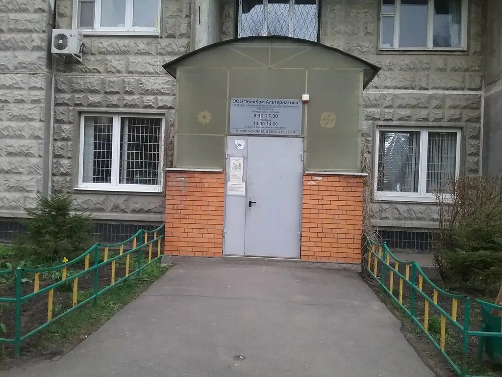 альтернатива балашиха