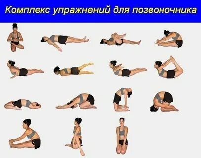 Гимнастика для спины при остеохондрозе грудного