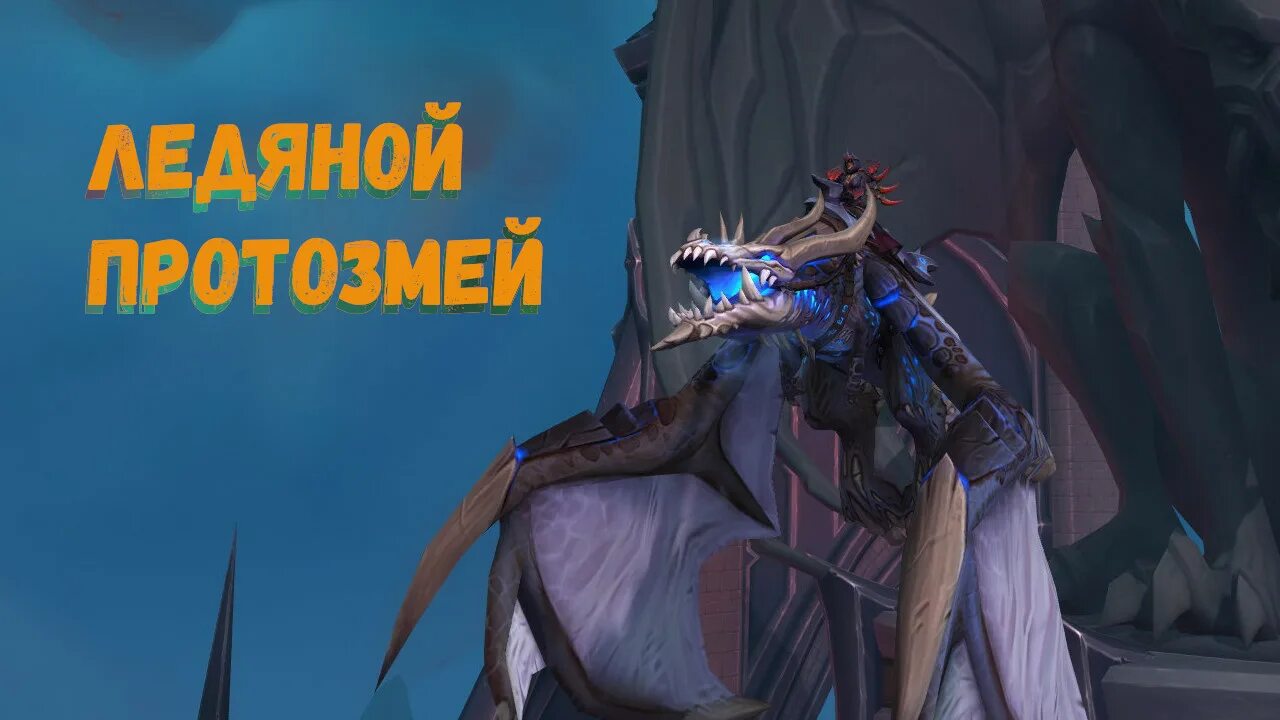 Как получить ледяного