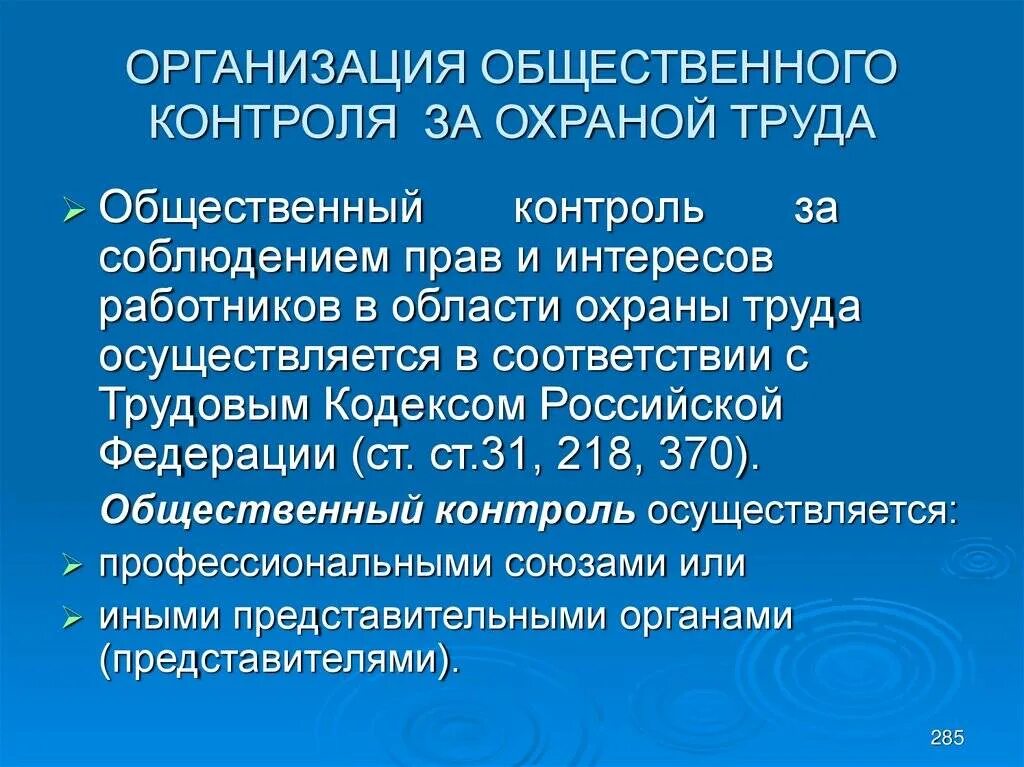 Общественный контроль юридических лиц