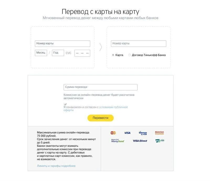 Перечисление денег на карту. Перевод с карты на карту. Перевести деньги на карту. Переводит деньги с карты на карту. Тинькофф банк переводы с карты на карту