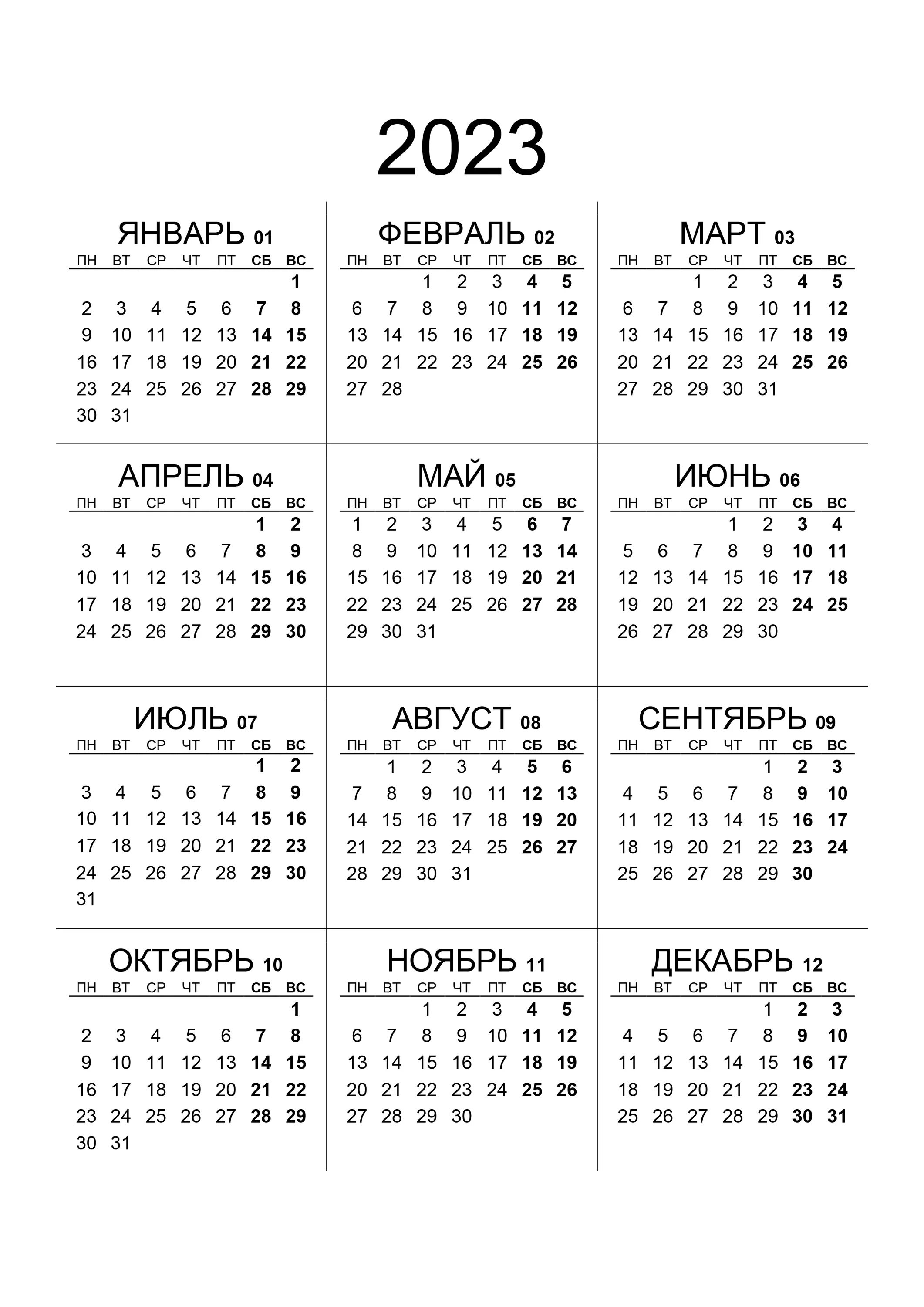 Календарь 2025 распечатать формат а4. Календарь. календарь на 2025 год. календарь 2025. календарь на 2025 год.