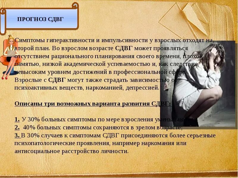 Как лечить сдвг у взрослых. Сдвг у взрослых. гиперактивность у взрослых симптомы. сдвг симптомы. сдв симптомы.