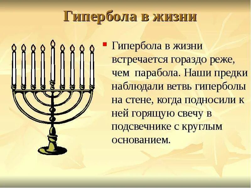 Гипербола в жизни. Где в жизни встречается гипербола. где применяется гипербола. гипербола в природе.