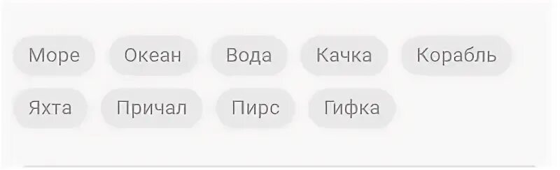 Когда на море качка