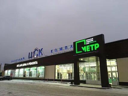 Магазин метр