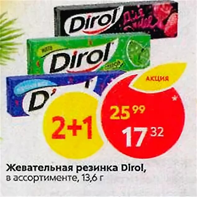 акции жевательной резинки. пятёрочка жвачка орбит. акции жевательной резинки. орбит с жидким центром фото. акции жевательной резинки.