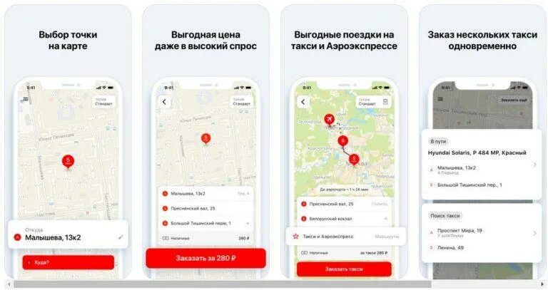 Такси везет приложение андроид. Такси везет приложение. приложение такси везёт для пассажиров. программа такси везет. промокод везёт такси.