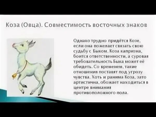 Мужчина скорпион крыса совместимость. Год козы гороскоп. Год козы характеристика. Год козы характеристика мужчины. Коза гороскоп характеристика мужчина.