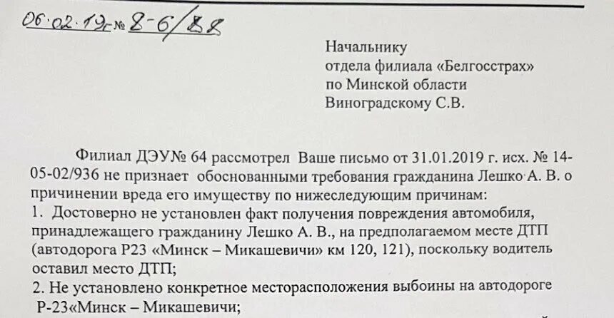 Белгосстрах речица. Белгосстрах заявление. Белгосстрах беларусь. Белгосстрах предоставить отчет. Белгосстрах заявление.