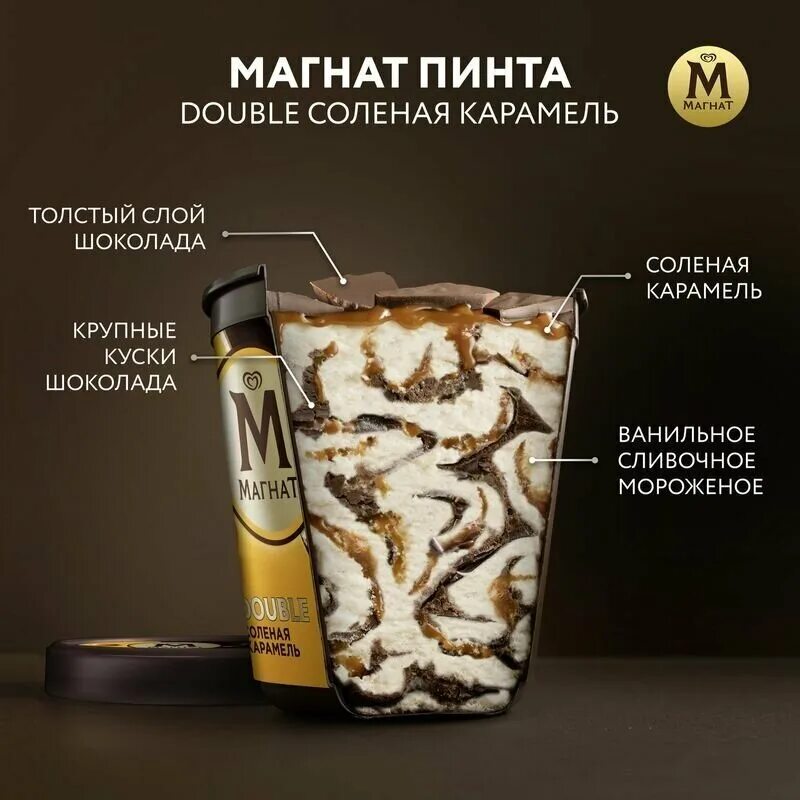 мороженое магнат double. мороженое магнат double. мороженое магнат double. мороженое магнат double ведро. Magnat double карамель ведро.