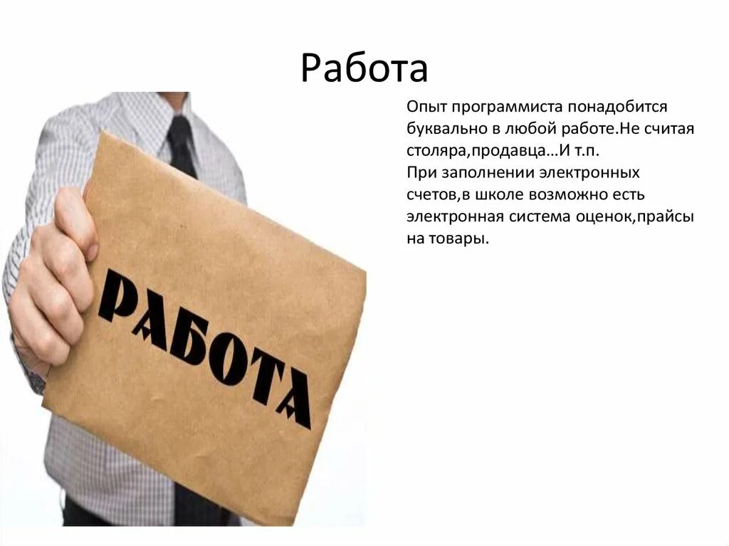 Предлагаю работу. Предлагаю подработку. Предлагаем работу картинки. Любая работа.