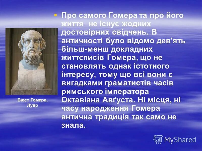 гомеровский вопрос. поэма гомера илиада кратко. гомер "илиада и одиссея". гомер ответы на вопросы. гомер.