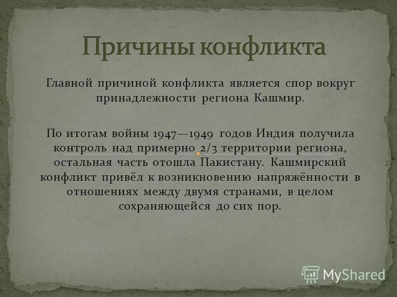 Причины индо пакистанского конфликта. Причины индо пакистанского конфликта. Причины индо пакистанского конфликта. Причины индо пакистанского конфликта. Индо-пакистанский конфликт презентация.