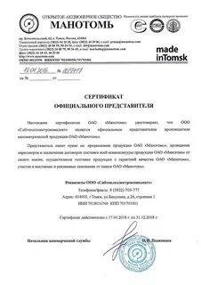 Представитель изготовителя