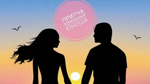 Силуэт мужчины и женщины