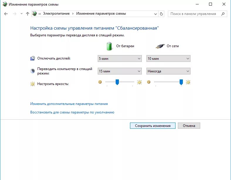 Комбинация спящий режим. Изменение параметров схемы. Режим сна на компьютере. Как изменить режим сна на компьютере. Режимы панели управления.