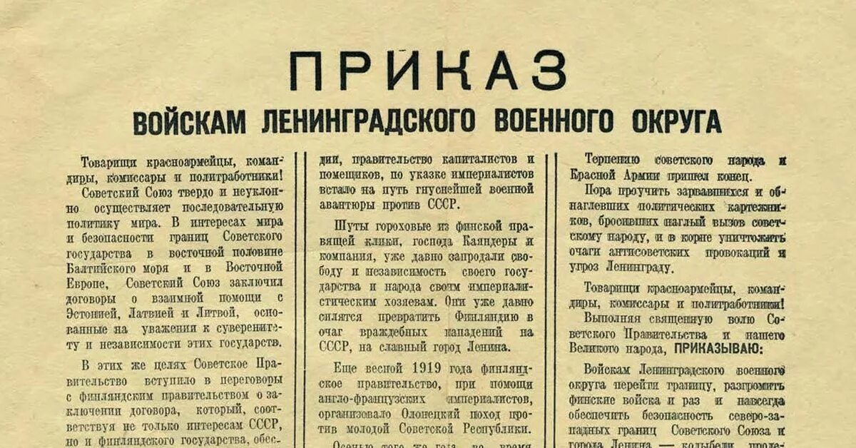 Договор о нападении. Советские газеты о финской войне. Приказ о нападении на Финляндию. Газета правда о советско-финской войне.